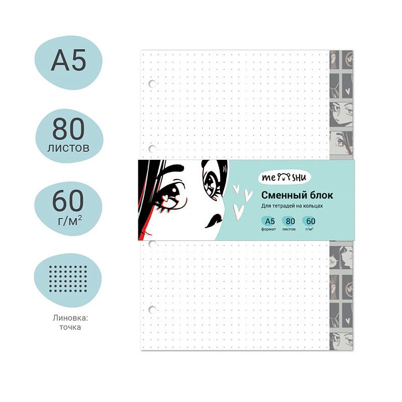 Сменный блок 80л., А5, MESHU "Kawaii", пленка т/у, в точку
