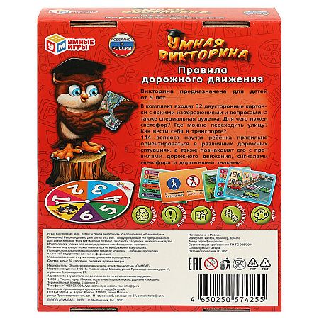 Игра настольная Умные игры, Умная викторина "Правила дорожного движения", картонная коробка 