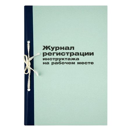 Журнал регистрации инструктажа на рабочем месте OfficeSpace, 96л., картон, офсет