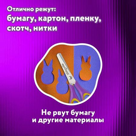 Ножницы ЮНЛАНДИЯ "ВОЗДУШНЫЙ ЗМЕЙ", 125 мм, для правши, резиновые вставки, фиолетово-желтые, европодвес, 236856 