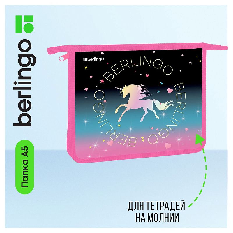 Папка для тетрадей 1 отделение, А5 Berlingo "Perfect", 240*205*40мм, пластик, на молнии 
