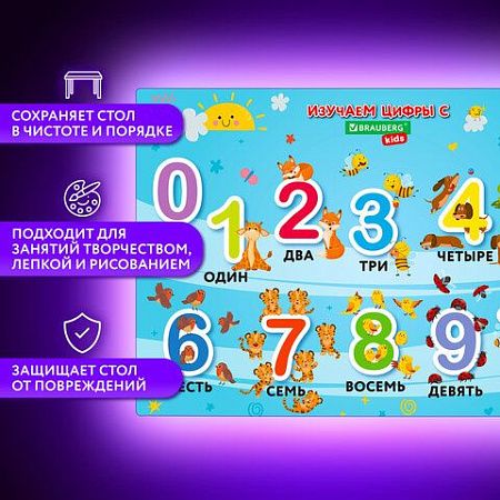 Настольное покрытие BRAUBERG KIDS для труда и творческих занятий, ПВХ, "Numbers", 50х35 см, 272361 