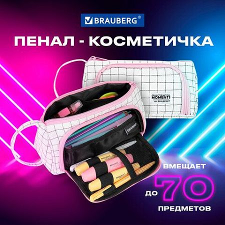Пенал-косметичка BRAUBERG с ручкой, 1 откидная планка, полиэстер, 22x10х8 см, "Checkered white", 271558 