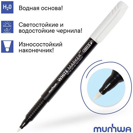 Маркер перманентный MunHwa белый, пулевидный, 1,0мм 