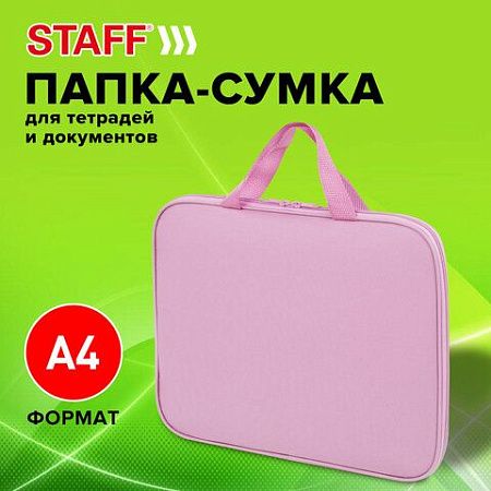 Папка на молнии с ручками STAFF EVERYDAY А4, полиэстер, нежно-розовый, 272184 