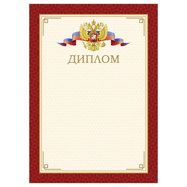 Диплом А4, BG, мелованный картон, красный с гербом