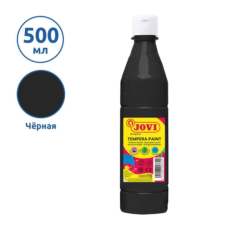 Гуашь JOVI, с повышенным содержанием пигмента, черная, 500мл