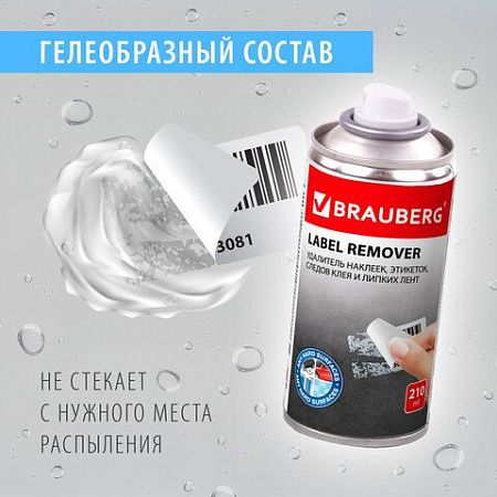 Антискотч-спрей для удаления этикеток, следов клея и липких лент, BRAUBERG MAX, 210 мл, 607163 