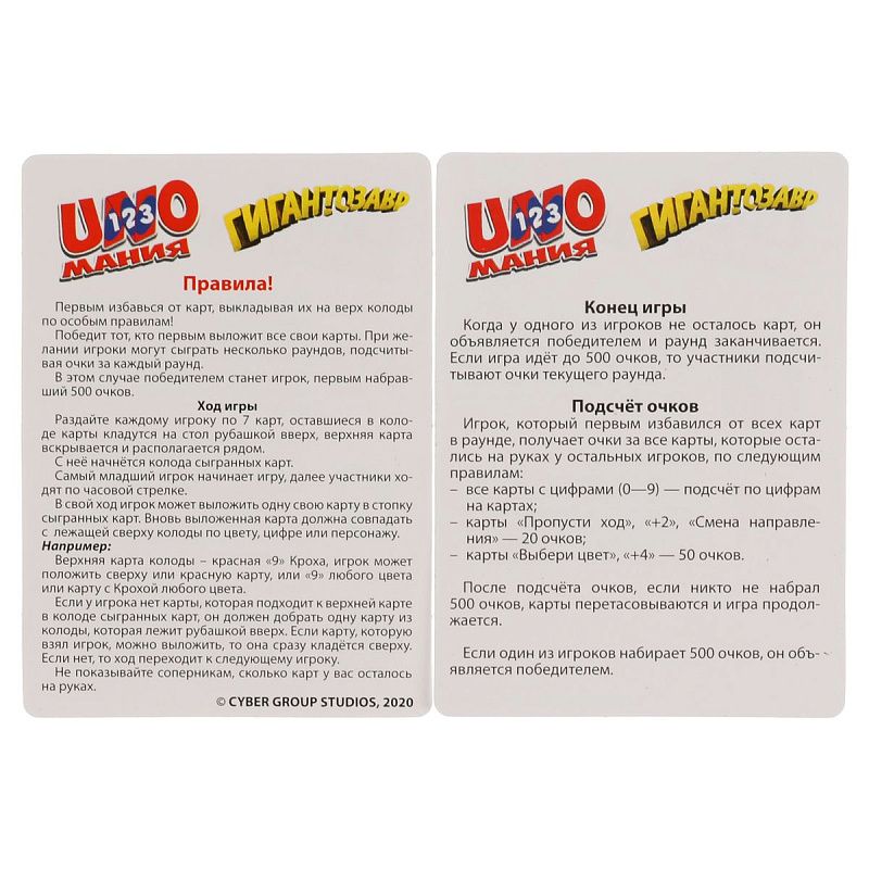 Игра настольная Умные игры "Уномания Гигантозавр", картон, европодвес 