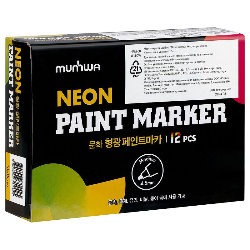 Маркер-краска Munhwa "Neon" желтая, 4мм, нитро-основа 