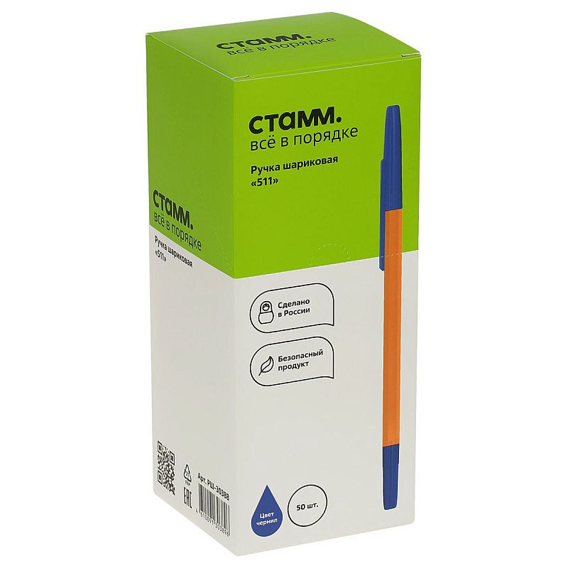 Ручка шариковая СТАММ "511" синяя, 0,7мм 