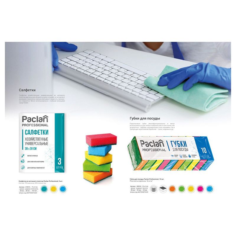 Салфетки для уборки Paclan "Professional", набор 3шт., вискоза, 38*30см