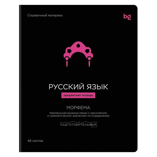 Тетрадь предметная 48л. BG "Формула предмета" - Русский язык выб. лак