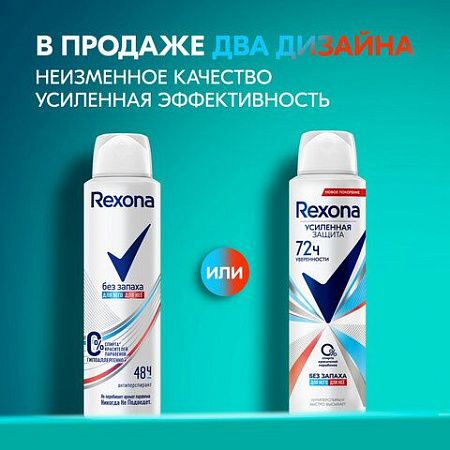 Антиперспирант аэрозольный 150мл REXONA "Без запаха", усиленная защита, ш/к 48223 