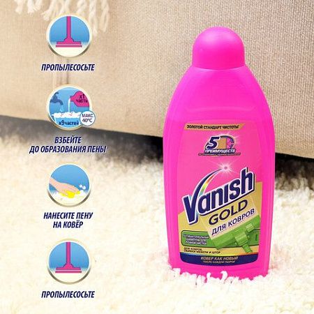 Средство для чистки ковров 450 мл, VANISH (Ваниш), антибактериальное, 393970 