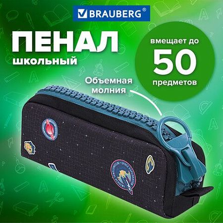 Пенал BRAUBERG с объемной "тракторной" молнией, 1 отделение, ткань, 22х8х6,5 см, "Space mission", 271567 