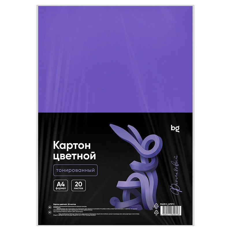 Картон цветной А4, BG, 20л., тонированный, фиолетовый, 220г/м2