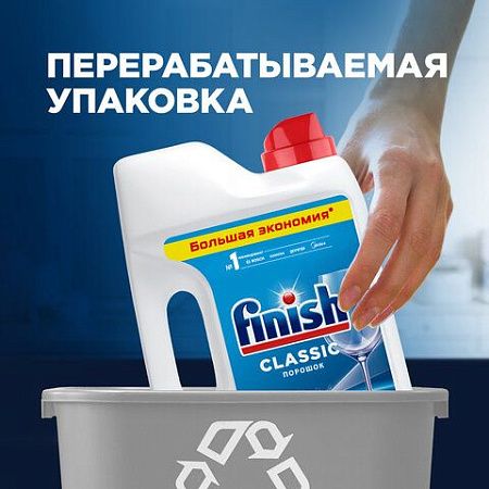 Порошок для мытья посуды в посудомоечных машинах 2,5 кг FINISH (Финиш), 3011485 