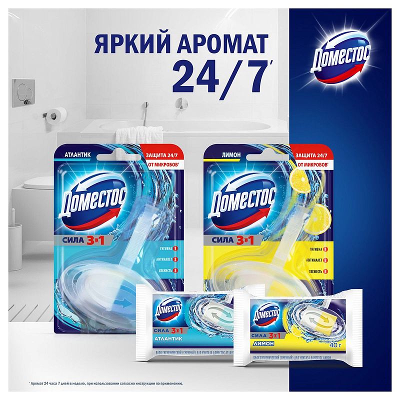 Подвесной блок для унитаза Domestos "3в1 Атлантик" 40г, твердый 