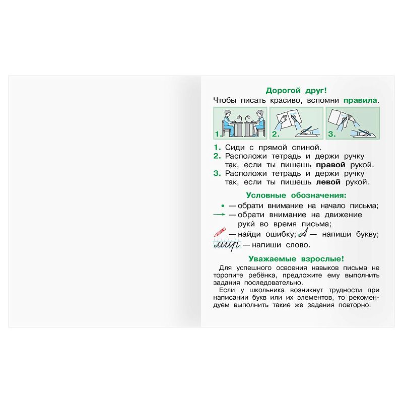Тренажер по русскому языку, А5 ТРИ СОВЫ "Учимся писать красиво", 64стр.