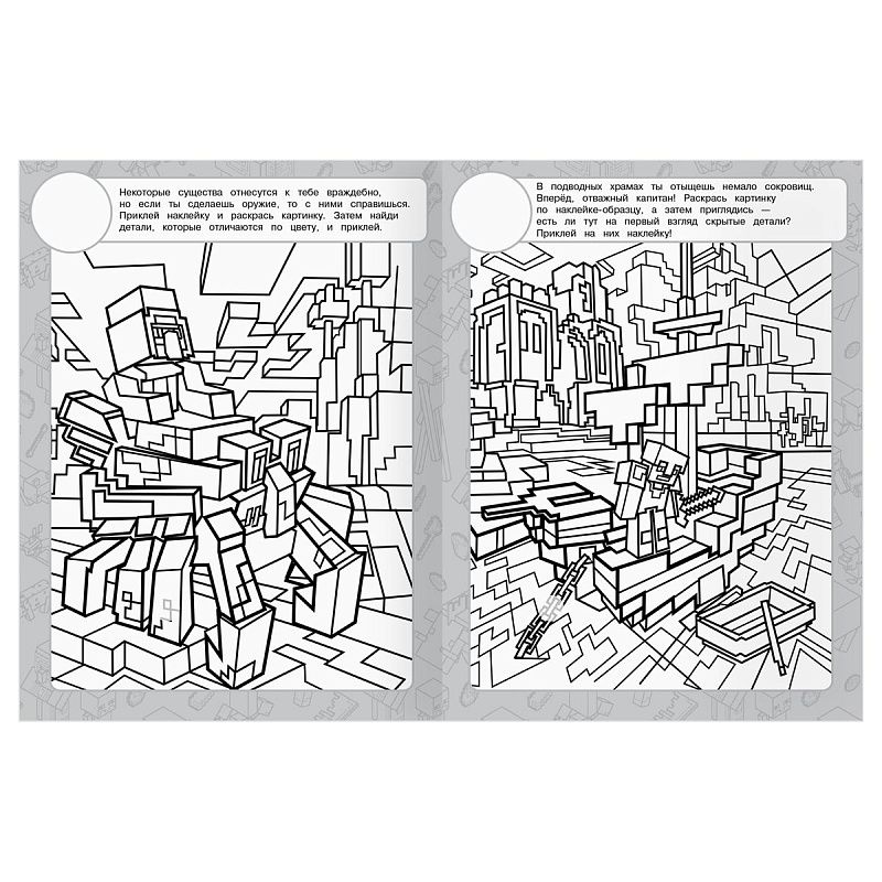 Раскраска, А4 ТРИ СОВЫ "В стиле Minecraft", 8стр., с наклейками