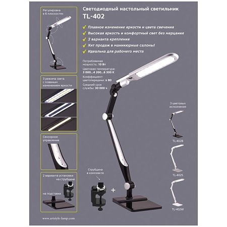 Светильник настольный на подставке Artstyle TL-402W, 10Вт, LED, сенс.уп. регулировка в 6 пол, белый