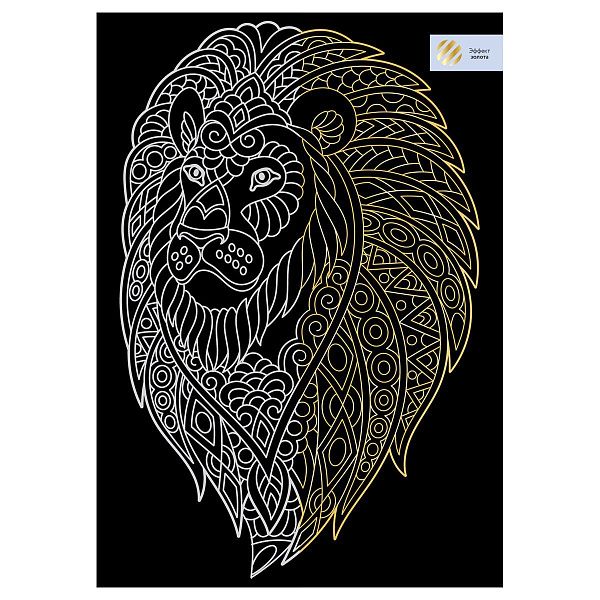 Гравюра с эффектом золота ТРИ СОВЫ "Лев. Антистресс", А4