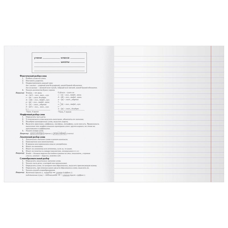 Тетрадь предметная 48л. BG "Заглавные-главные" - Русский язык, эконом