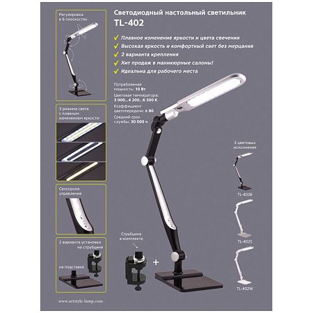 Светильник настольный на подставке Artstyle TL-402S, 10Вт, LED, сенс. уп. регулировка в 6 пол, сереб.