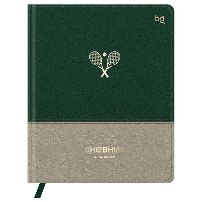 Дневник 1-11 кл. 48л. (твердый) BG "Sport. Tennis", иск. кожа, комбинирование материалов, тиснение фольгой, ляссе