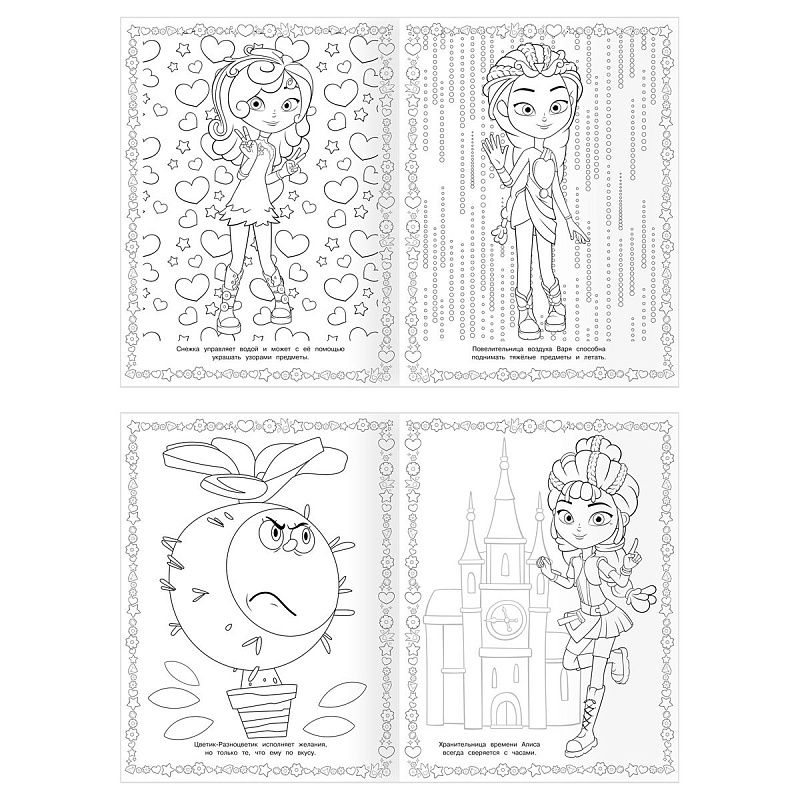 Суперраскраска А4, 40 стр., ТРИ СОВЫ "Сказочный патруль"