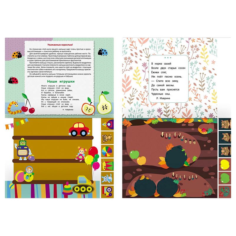 Аппликация А4 ТРИ СОВЫ "Первые аппликации малыша. Выпуск 1", 8стр.