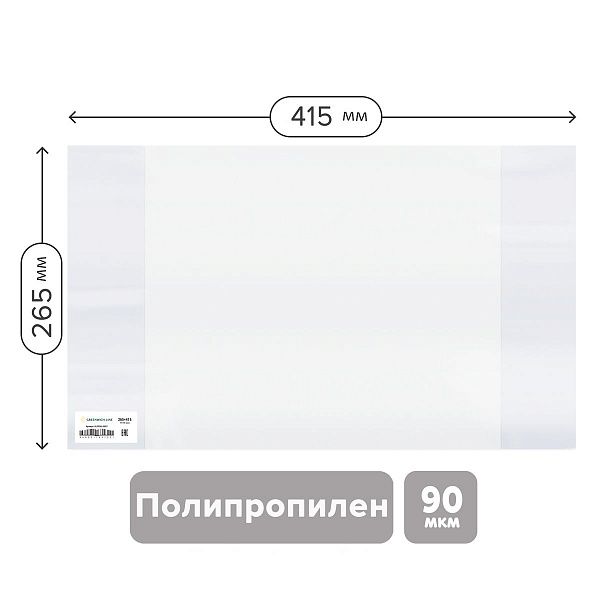 Обложка 265*415 для учебников и рабочих тетрадей "Школа России" 1-4кл., учебн. старших классов издат. Просвещение, Экзамен, ПП 90мкм,Greenwich Line,ШК