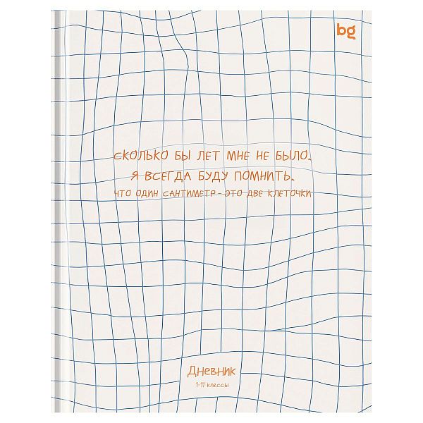 Дневник 1-11 кл. 48л. (твердый) BG "В клетку", матовая ламинация