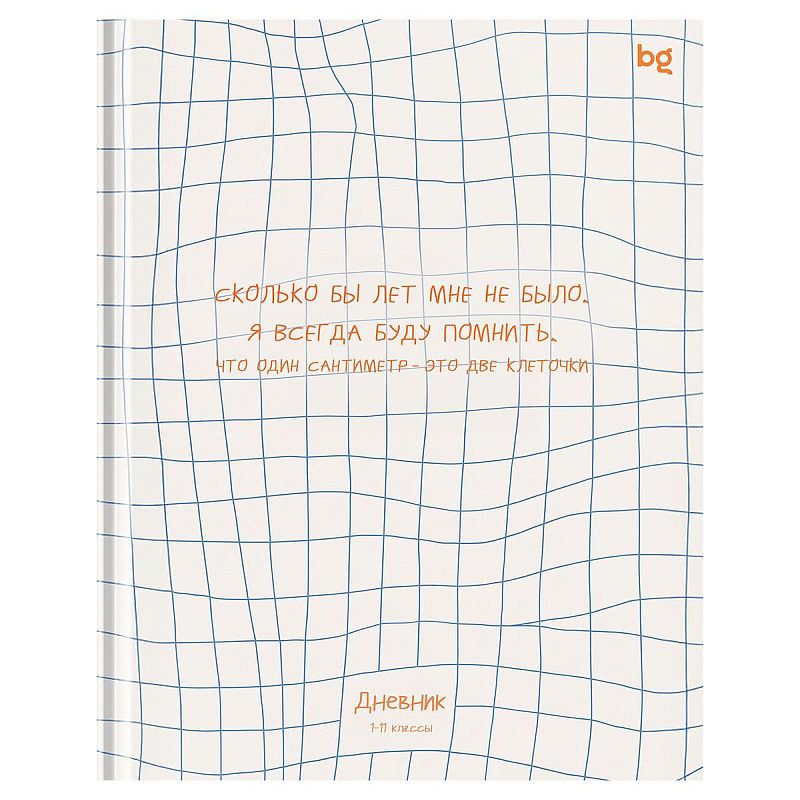 Дневник 1-11 кл. 48л. (твердый) BG "В клетку", матовая ламинация