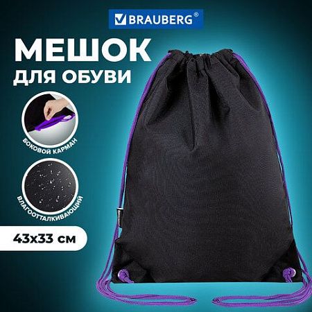 Мешок для обуви BRAUBERG плотный, карман на молнии, подкладка, 43х33 см, "Neon Purple", 271626 