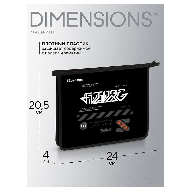 Папка для тетрадей 1 отделение, А5 Berlingo "Future Ink", 240*205*40мм, пластик, на молнии 