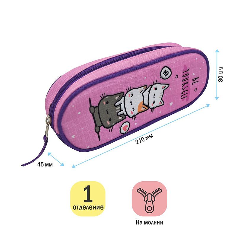 Пенал 210*80*45 ArtSpace "Be yourself", полиэстер 