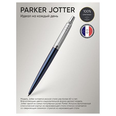Ручка шариковая Parker "Jotter Royal Blue CT" синяя, 1,0мм, кнопочн., подарочная упаковка 