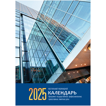 Календарь настольный перекидной BG, 160л, блок газетный 2 краски, 2025 год "Флаг"