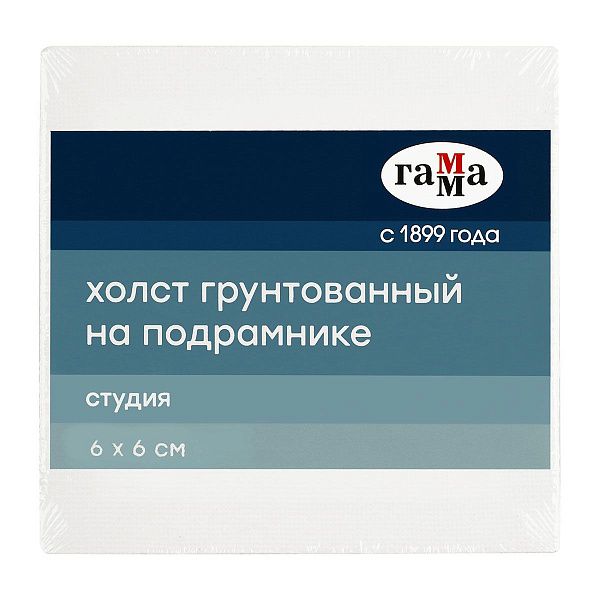 Холст на подрамнике Гамма "Студия", 6*6см, 100% хлопок, 280г/м2, мелкое зерно