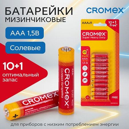 Батарейки солевые "мизинчиковые" КОМПЛЕКТ 10+1 шт., CROMEX Super Heavy Duty, AAA (R03, 24A), блистер, 456257