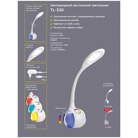 Светильник настольный на подставке Artstyle TL-320W, 6Вт, LED, сенс. упр, гибкая стойка, белый
