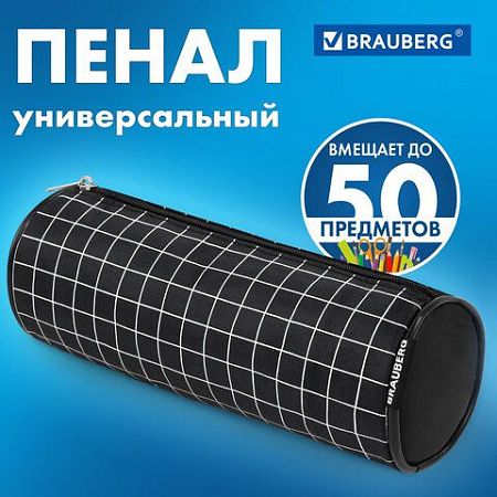 Пенал-косметичка BRAUBERG, Checkered, черный, 20х7х7см, 272298 