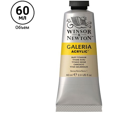 Краска акриловая художественная Winsor&Newton "Galeria", 60мл, туба, темно-желтый титан