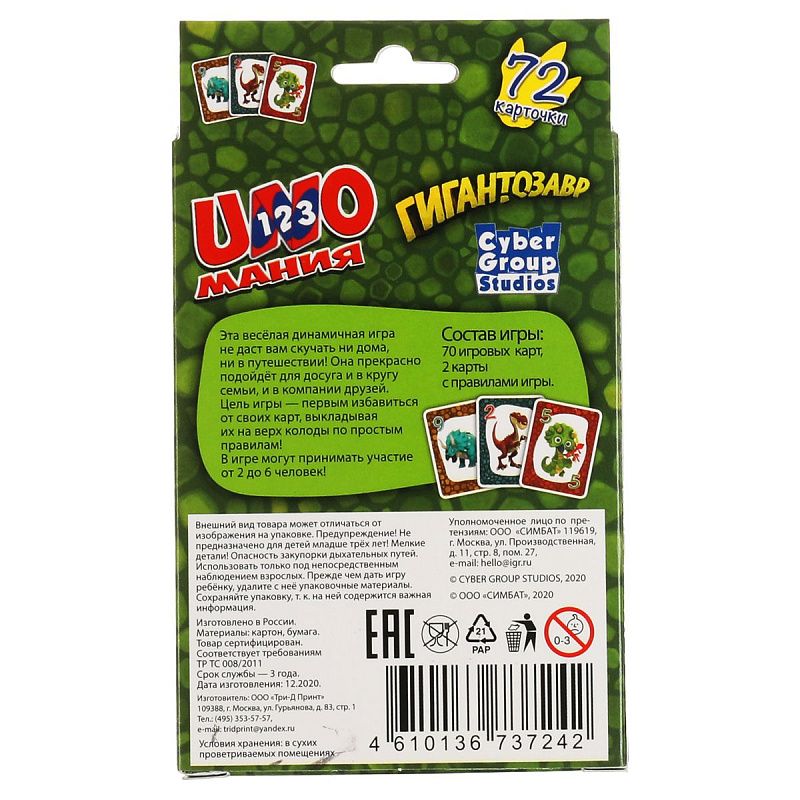 Игра настольная Умные игры "Уномания Гигантозавр", картон, европодвес 