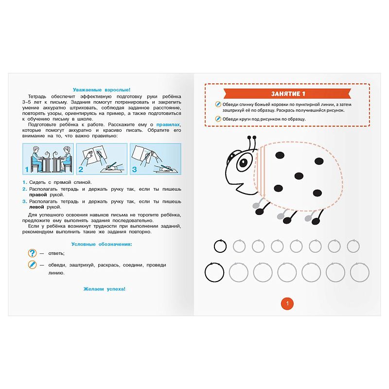 Прописи для дошкольников, А5 ТРИ СОВЫ "3-5 лет. Готовим руку к письму. Узоры и штрихи", 8стр.