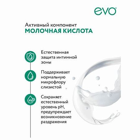 Мыло-крем жидкое для интимной гигиены гипоаллергенное для чувствительной кожи 200 мл, EVO Intimate, 1437 