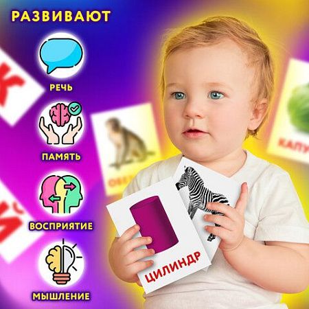 Карточки Домана, 8 развивающих брошюр по методике ГЛЕНА ДОМАНА, 145 изображений, ЮНЛАНДИЯ, 691022 