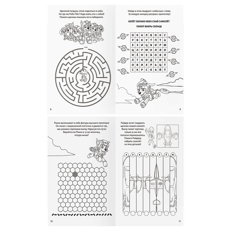 Книжка-задание, А5 ТРИ СОВЫ "Умные задания. Щенячий патруль", 16стр.